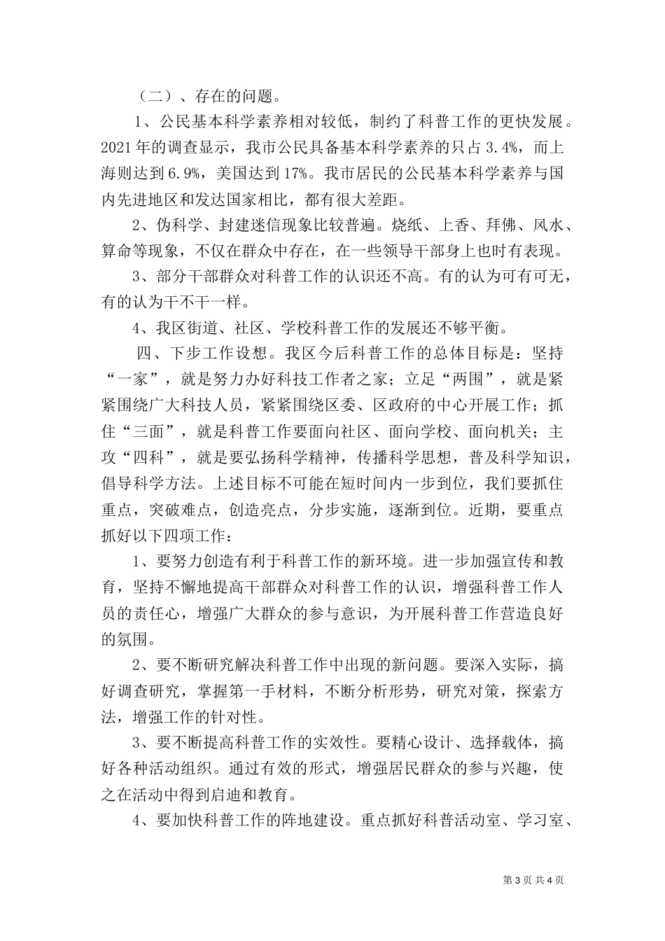 科普工作总结汇报及工作计划（四）_第3页