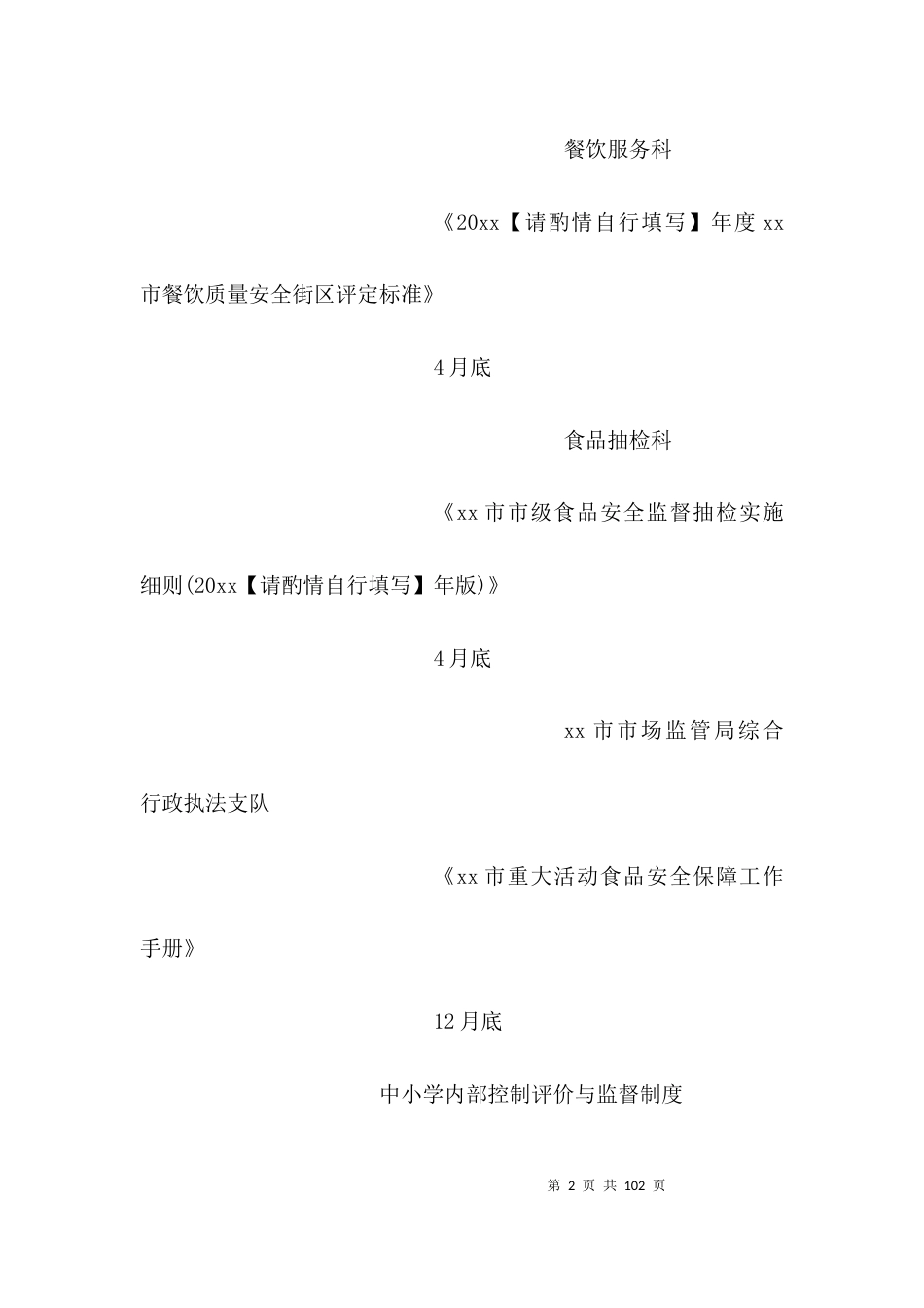 关于中小学内部控制评价与监督制度【十五篇】_第2页