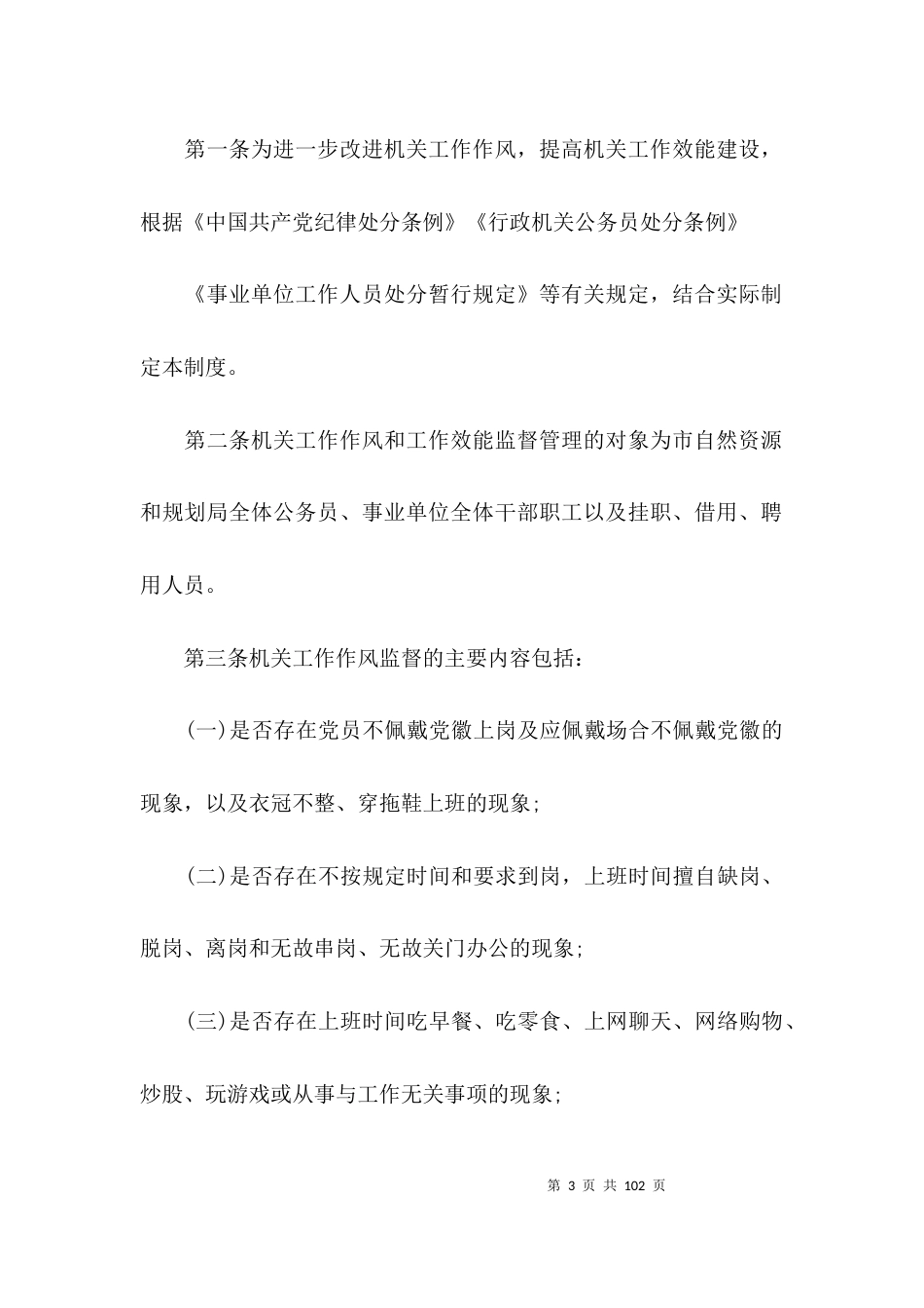 关于中小学内部控制评价与监督制度【十五篇】_第3页