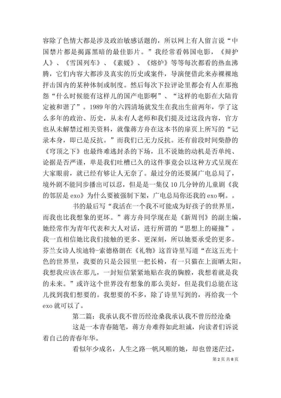 我承认我不曾历经沧桑---读后感_第2页