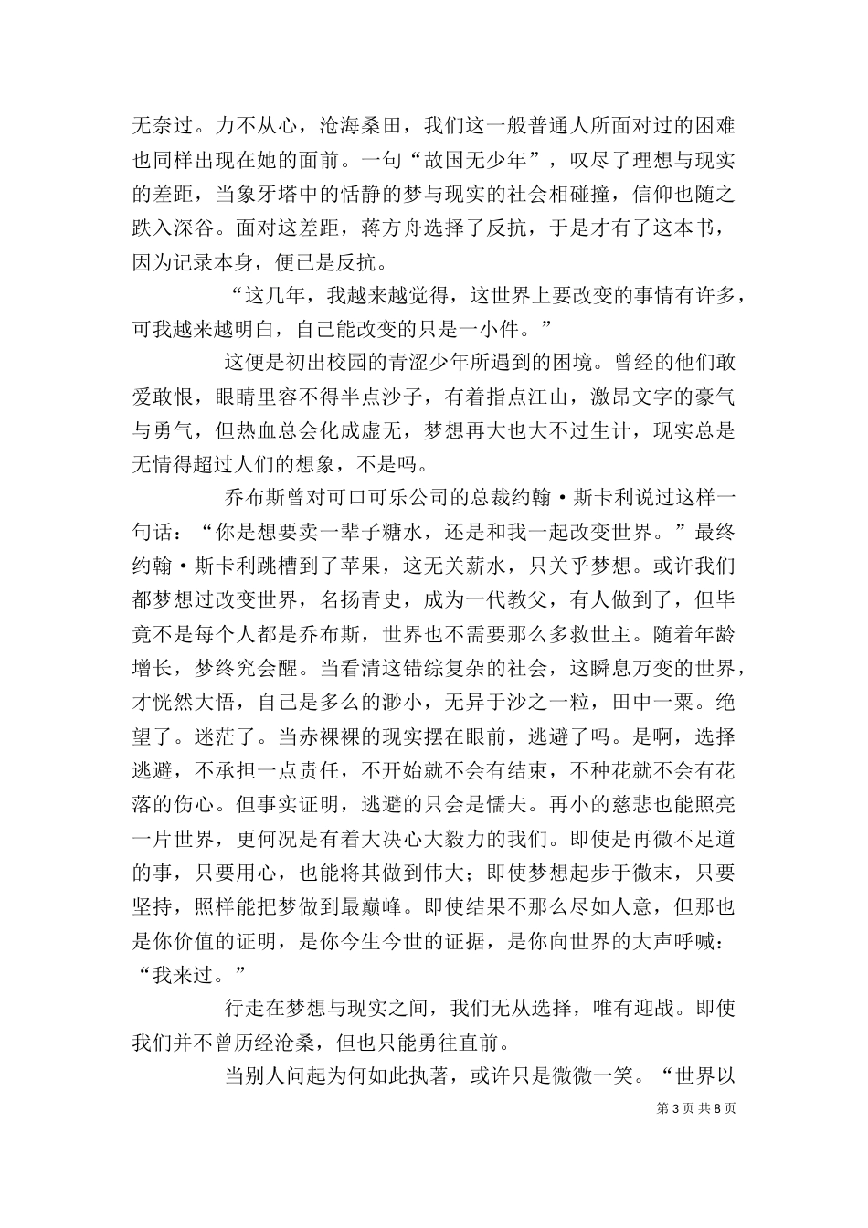 我承认我不曾历经沧桑---读后感_第3页