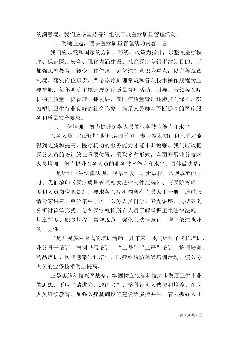 医疗安全学习心得（四）_第2页