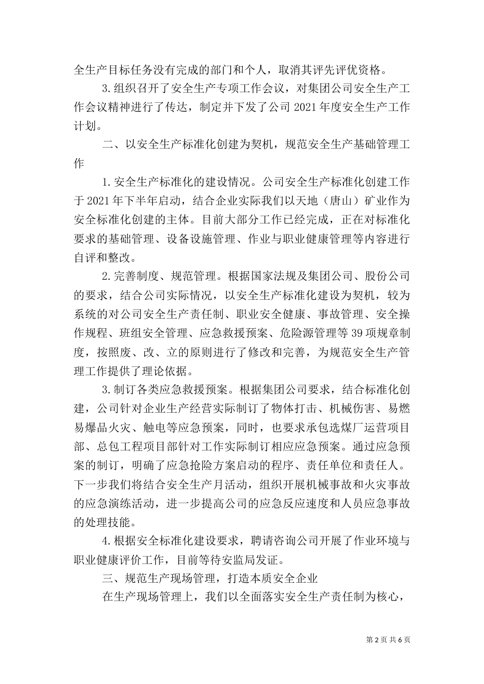 安全生产工作汇报材料_第2页