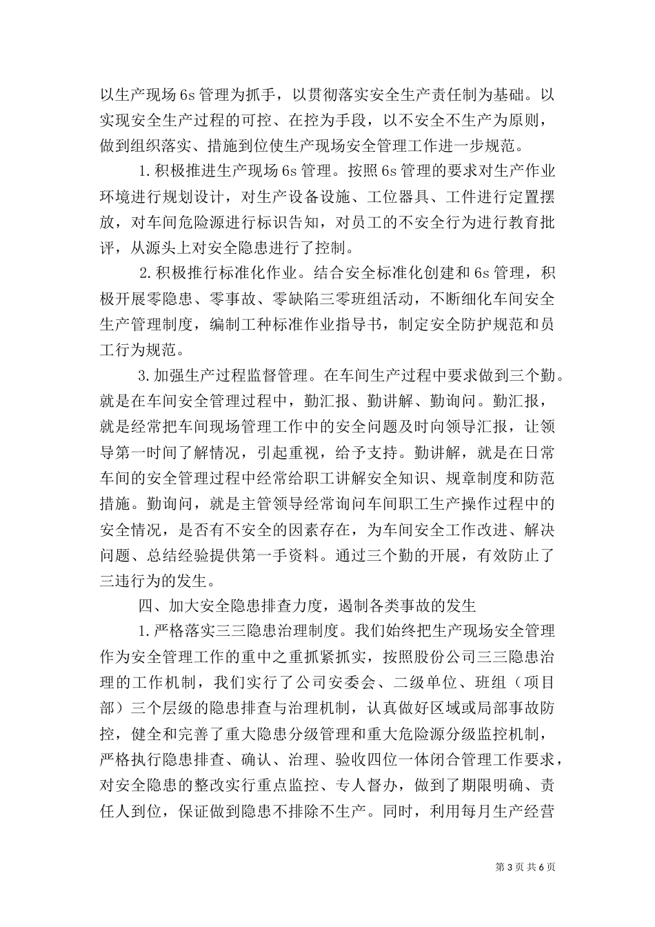 安全生产工作汇报材料_第3页