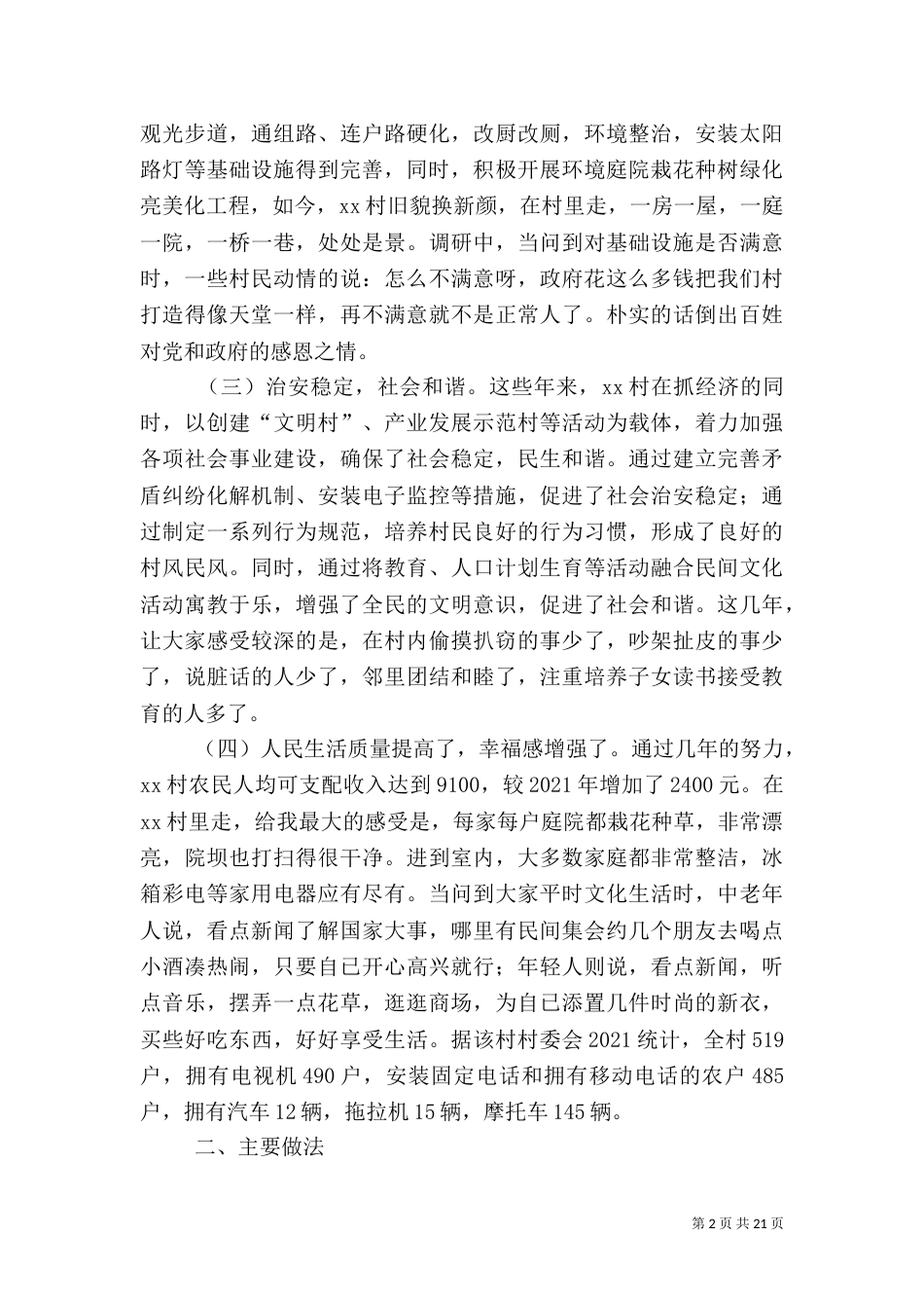 脱贫攻坚与乡村振兴工作调查报告_第2页