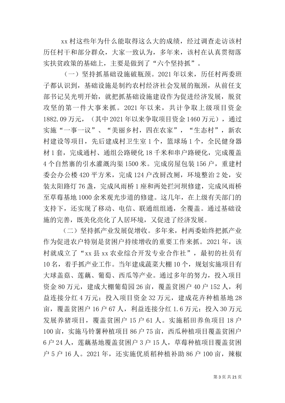 脱贫攻坚与乡村振兴工作调查报告_第3页