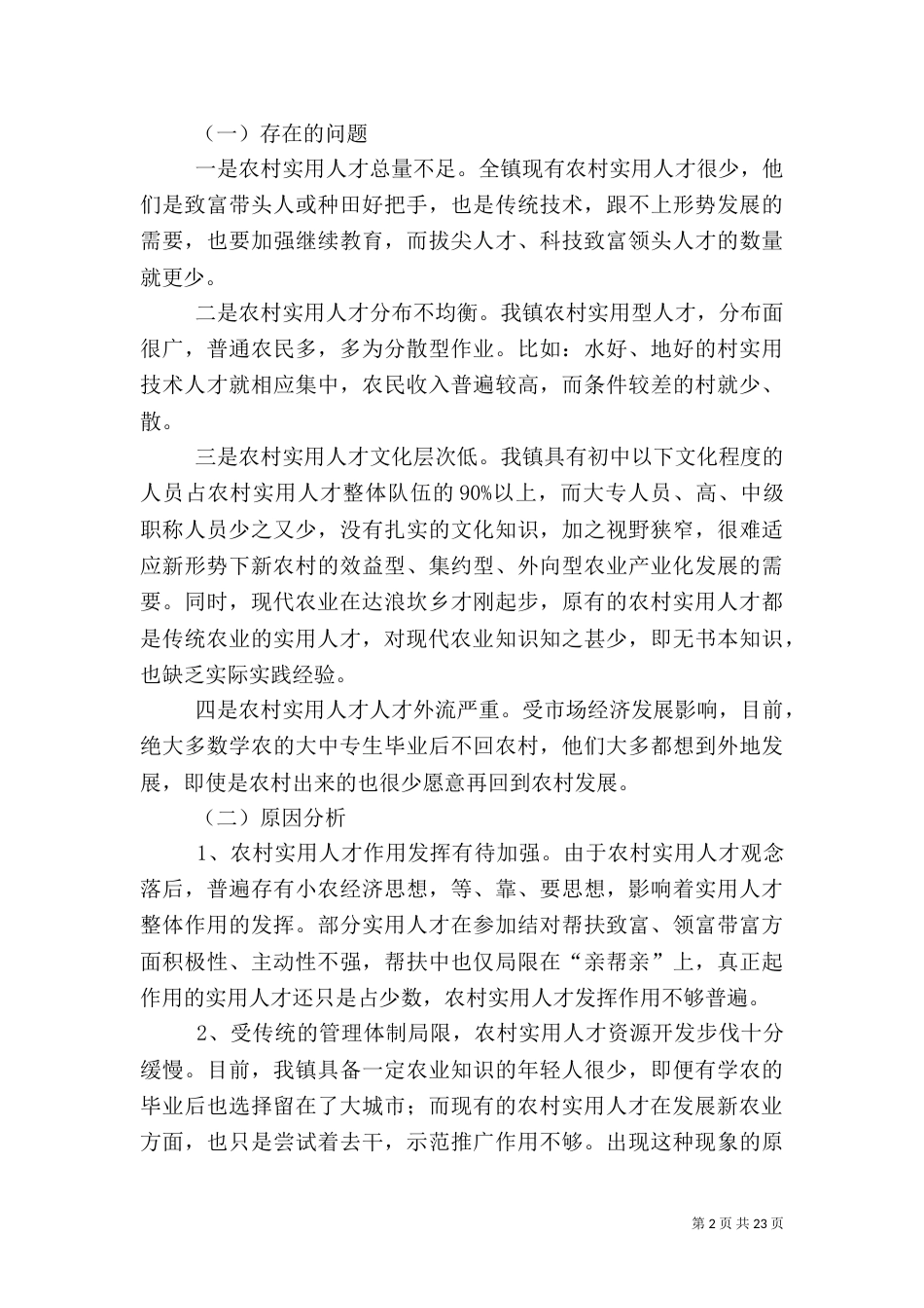 实用人才自查报告_第2页