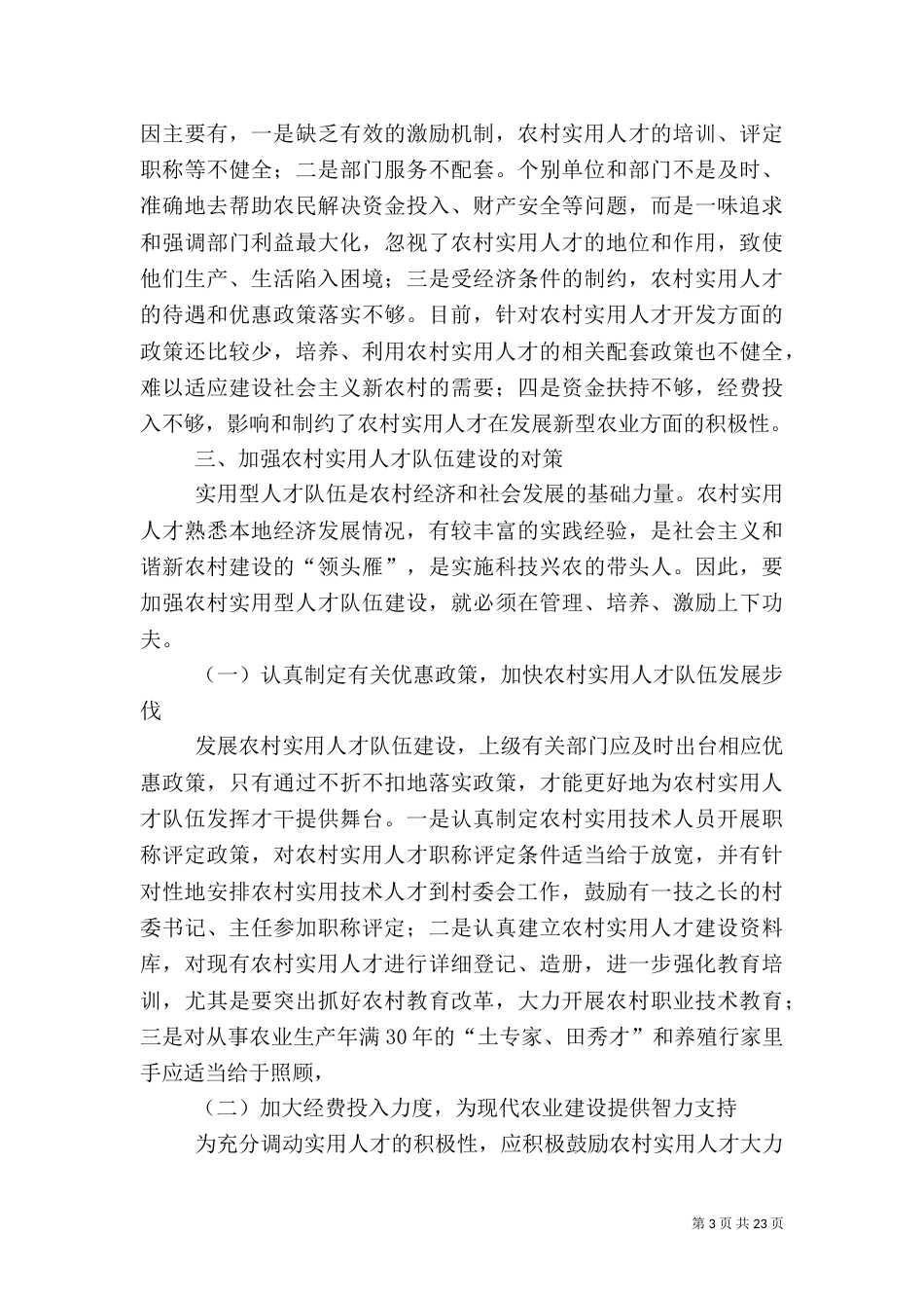实用人才自查报告_第3页