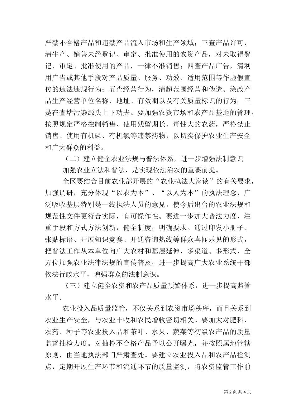 农业行政执法调研报告_第2页