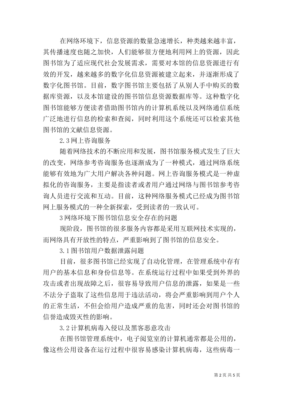 图书馆的信息安全建设_第2页
