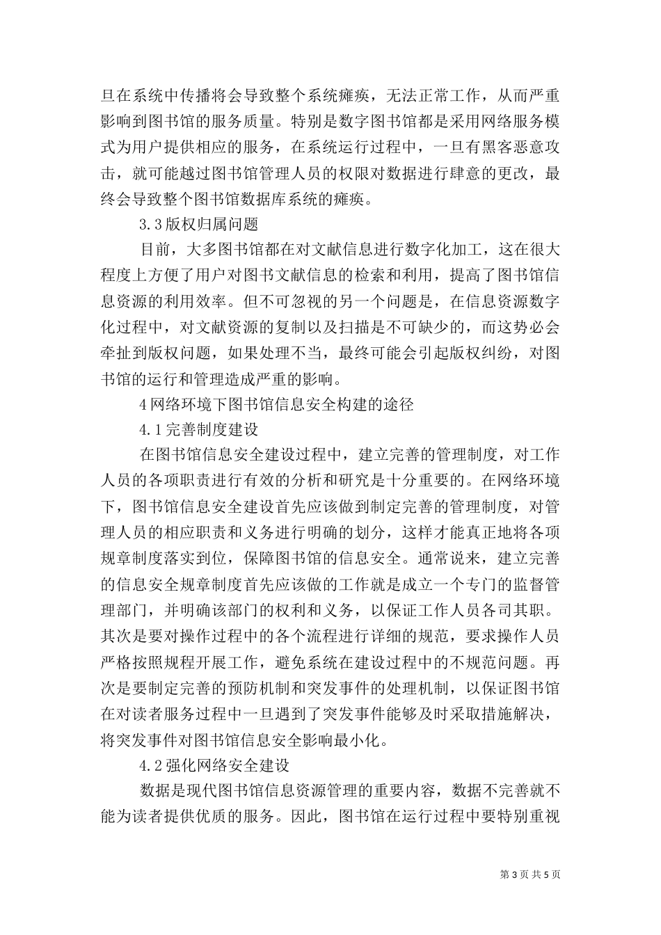 图书馆的信息安全建设_第3页