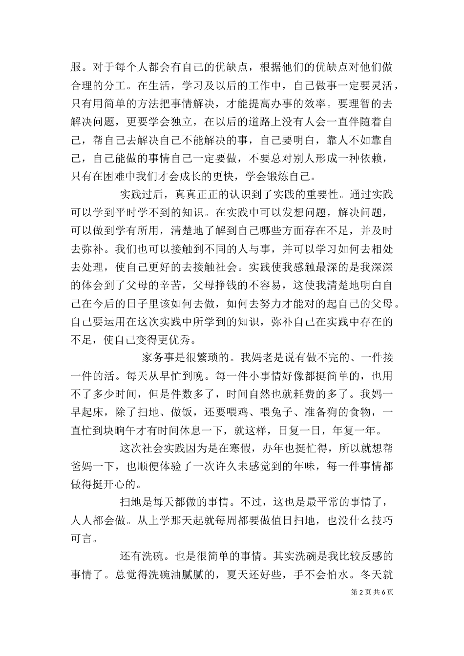 务农实践心得体会精选多篇_第2页