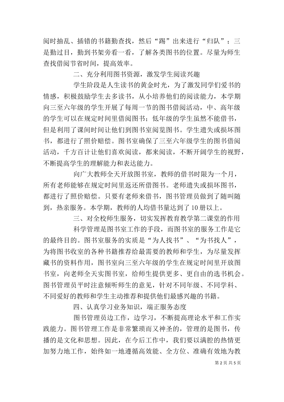 图书馆个人总结范文3篇（一）_第2页