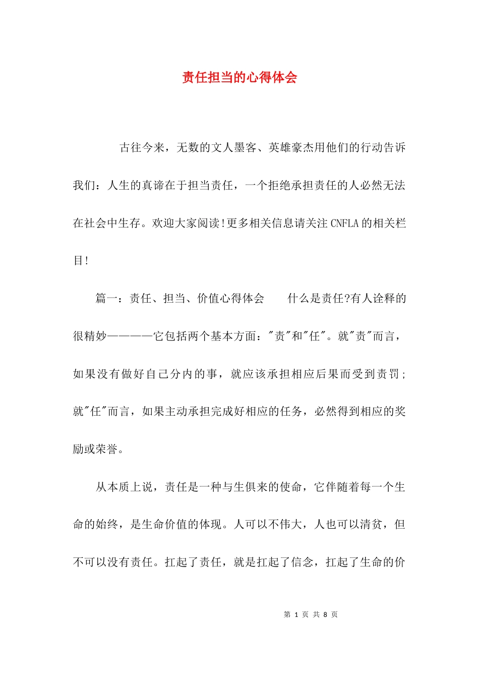 责任担当的心得体会_第1页