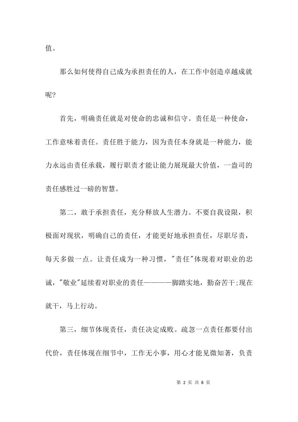责任担当的心得体会_第2页