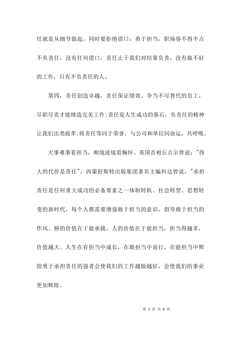 责任担当的心得体会_第3页