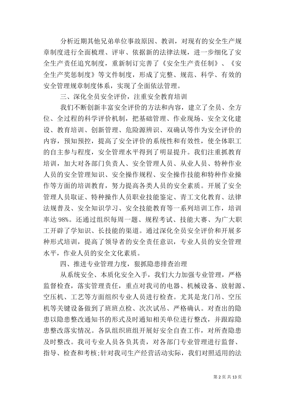 安全生产管理工作总结报告_第2页