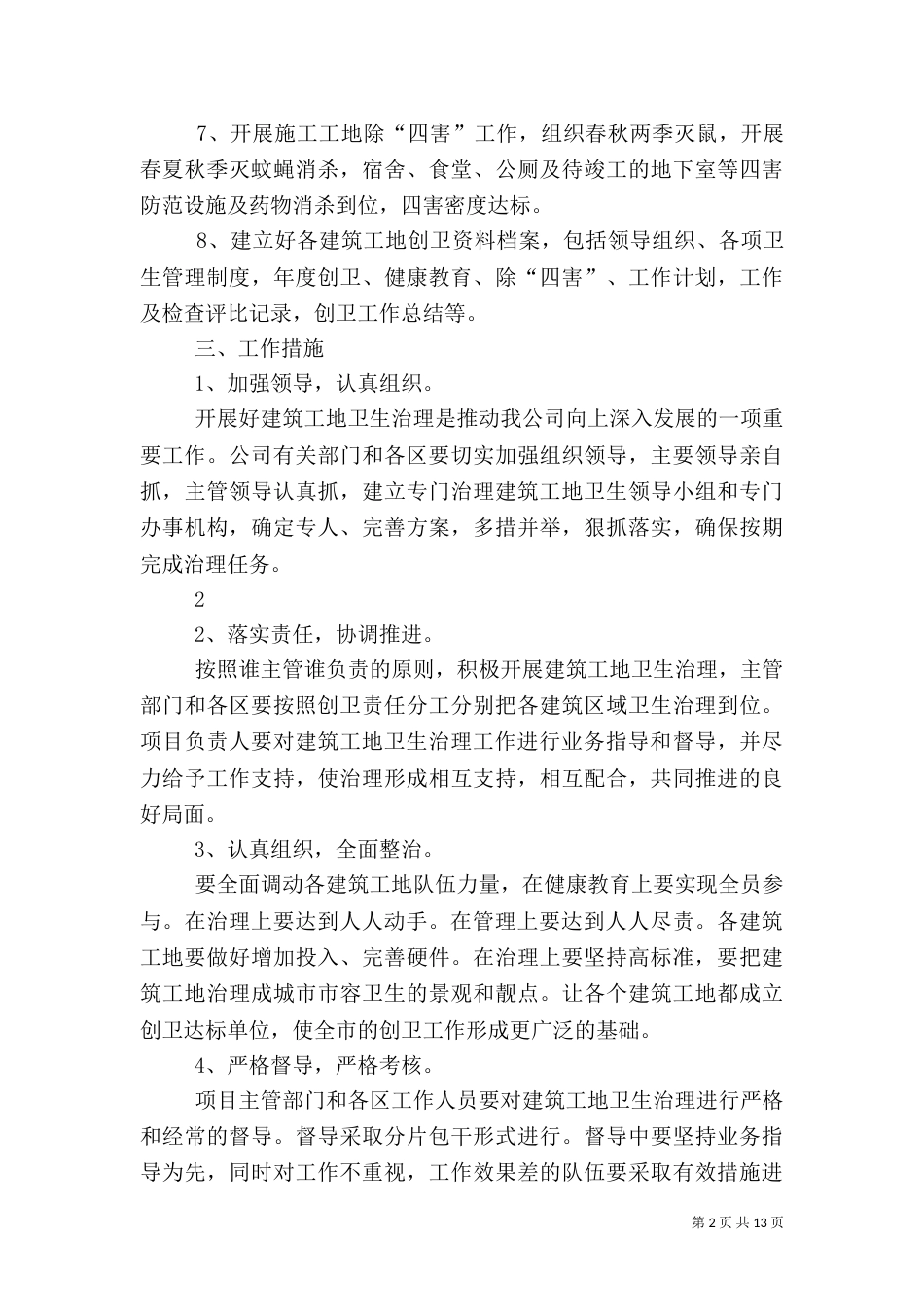 建筑工地卫生治理的实施方案_第2页
