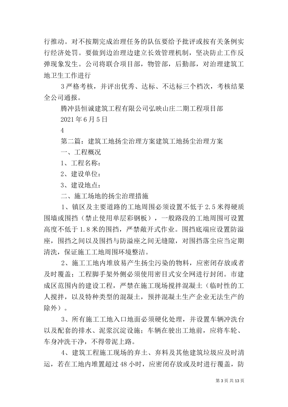 建筑工地卫生治理的实施方案_第3页