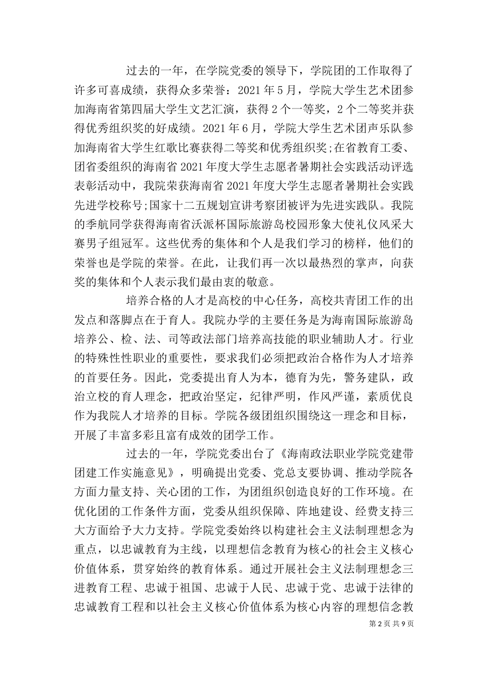 大学五四领导讲话稿_第2页