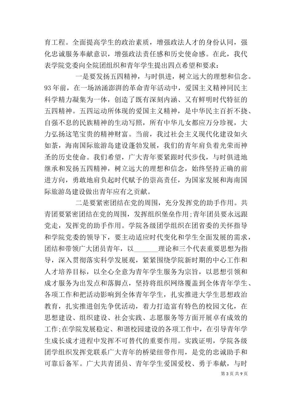 大学五四领导讲话稿_第3页