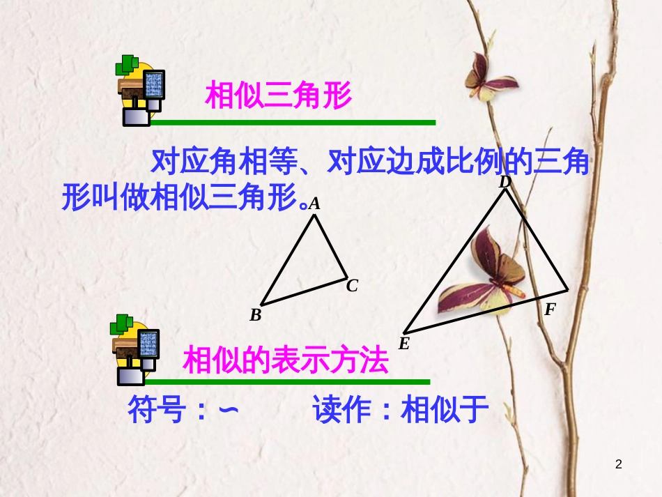 九年级数学上册 22.2 相似三角形的判定课件 （新版）沪科版[共53页]_第2页