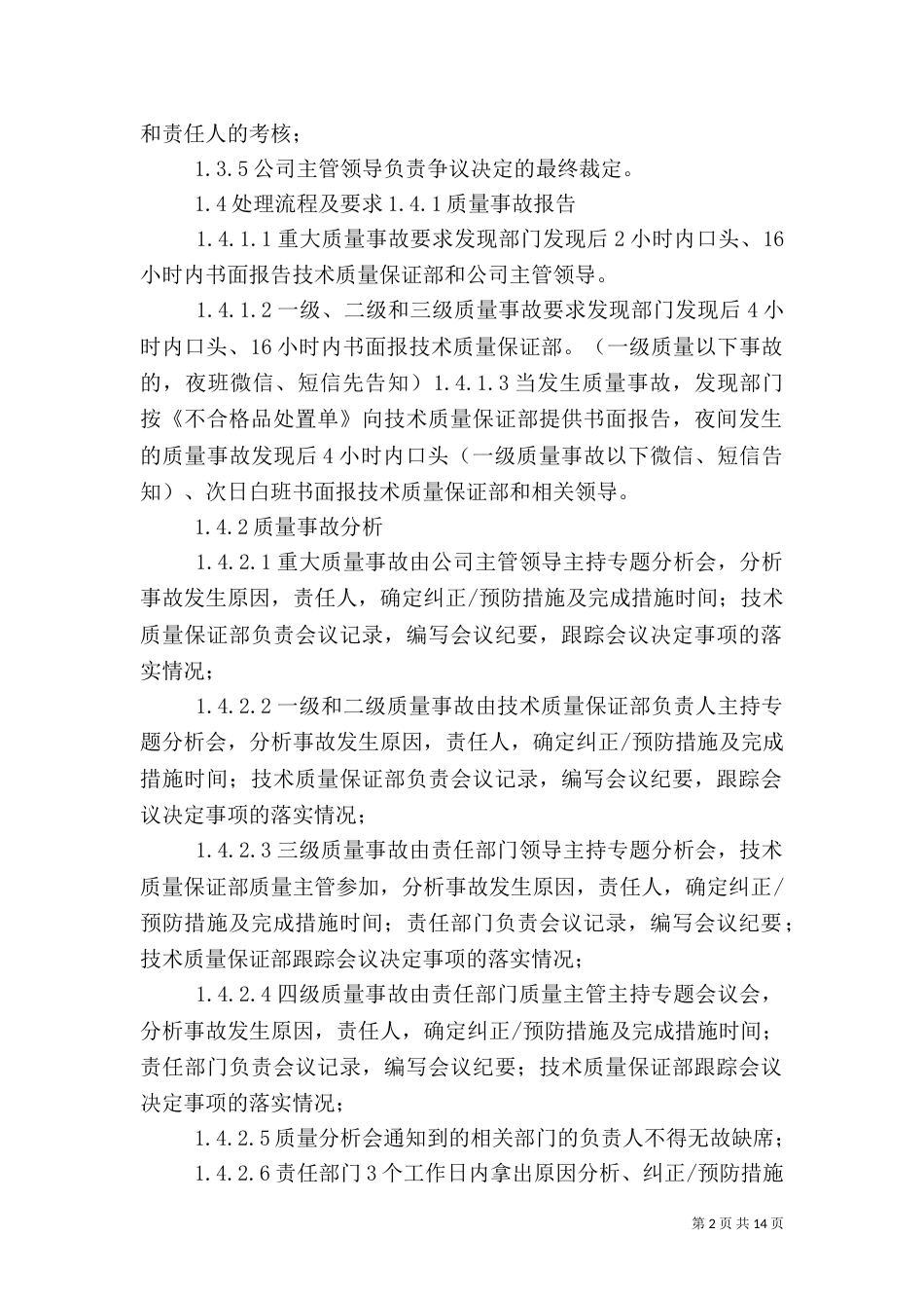 水质监测质量管理监督检查考核评定办法等七项制度办法实施细则（二）_第2页