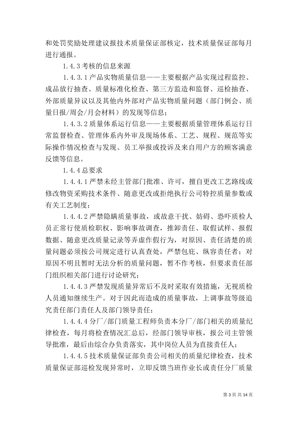 水质监测质量管理监督检查考核评定办法等七项制度办法实施细则（二）_第3页