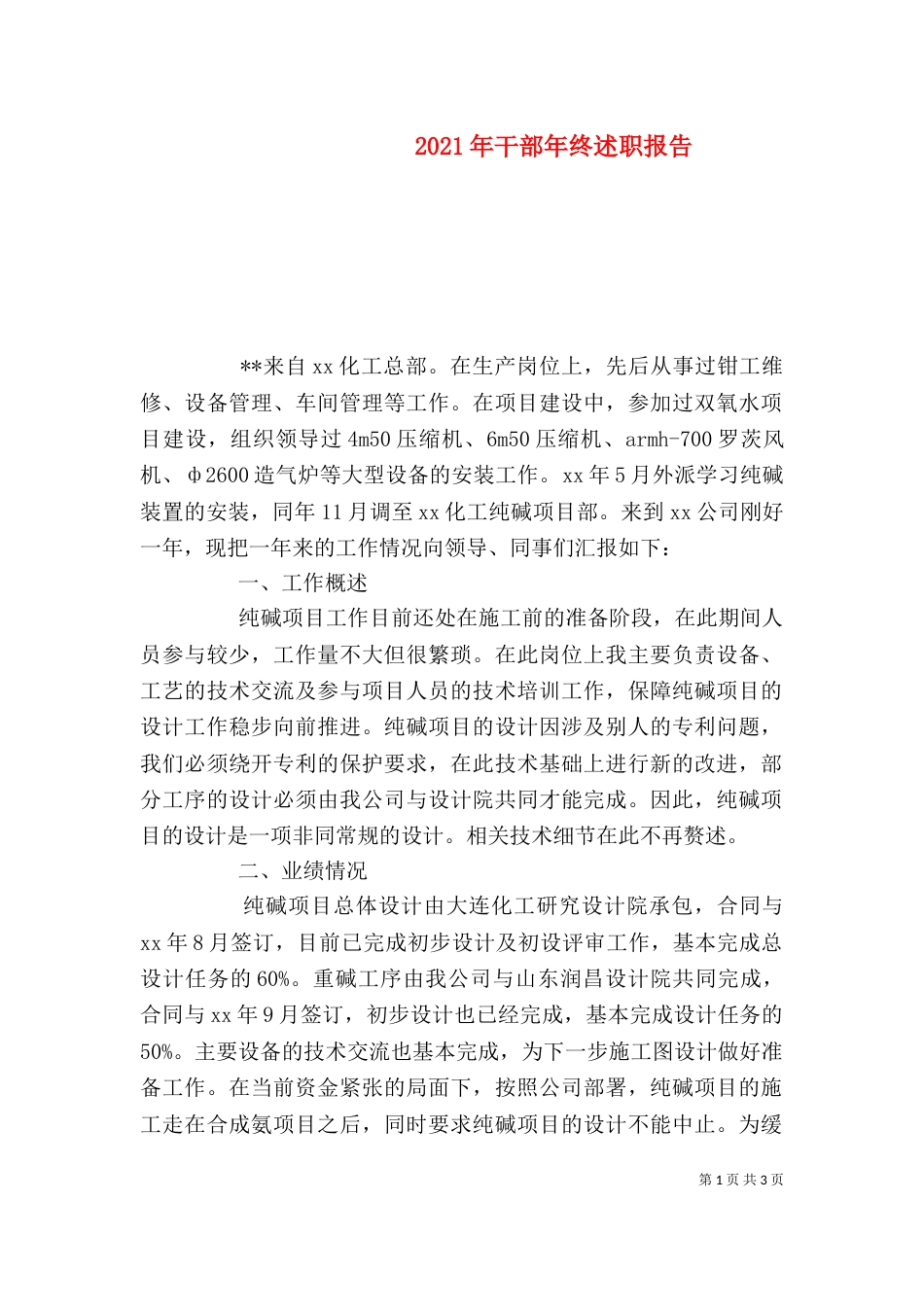2023年干部年终述职报告_第1页