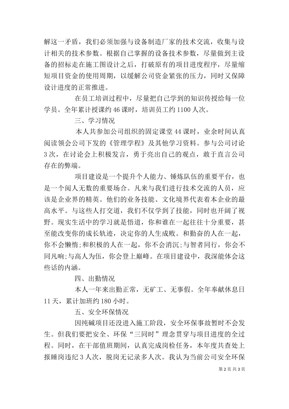 2023年干部年终述职报告_第2页