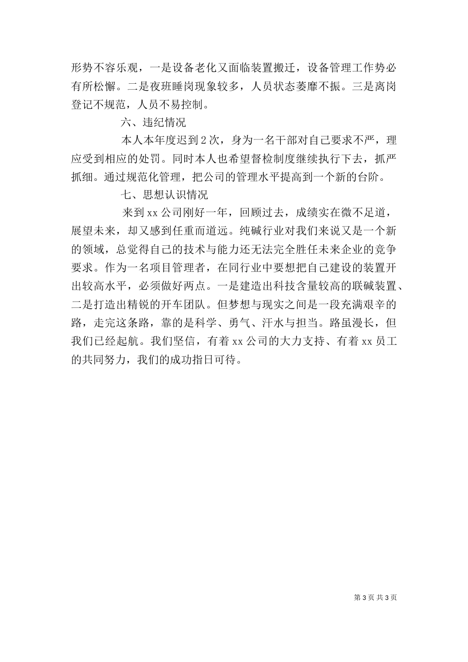 2023年干部年终述职报告_第3页
