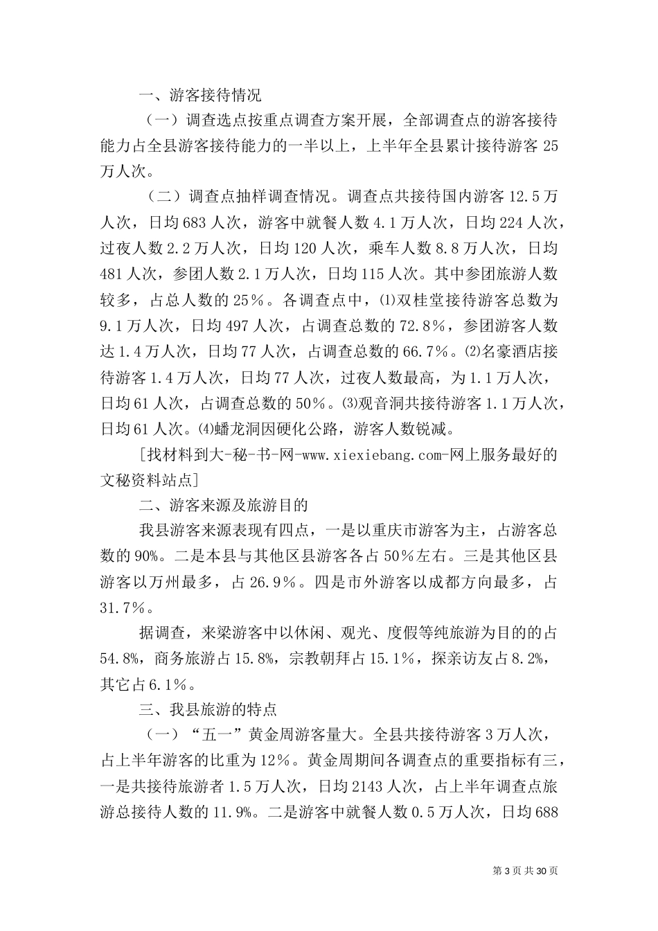 上半年旅游统计公报_第3页