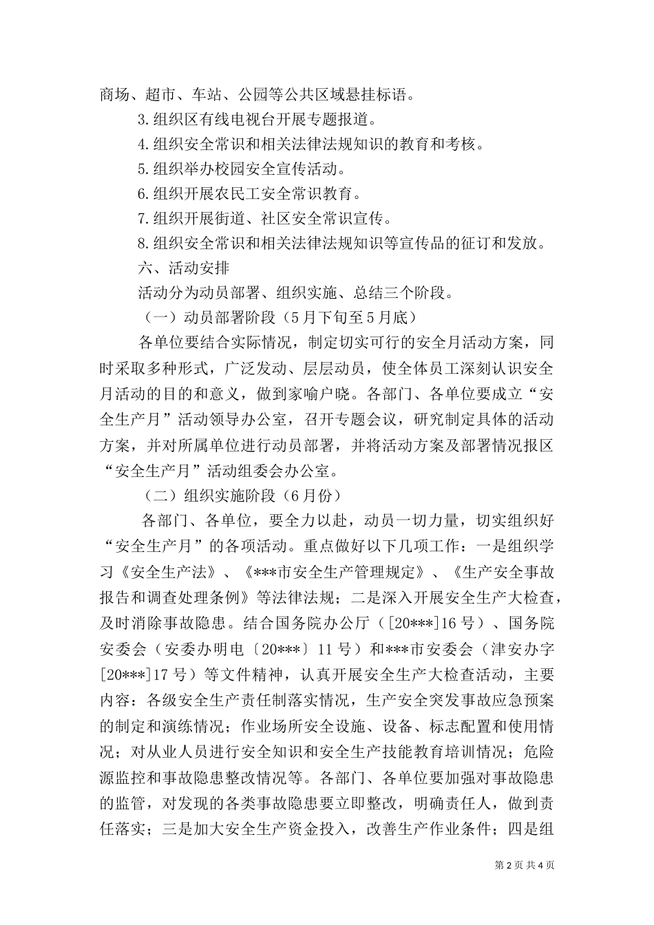 安全生产月工作方案（一）_第2页