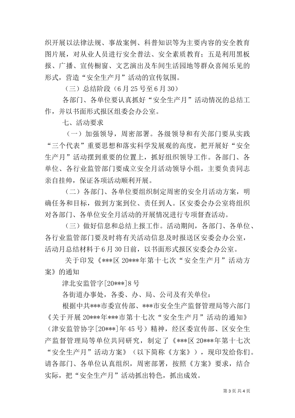 安全生产月工作方案（一）_第3页