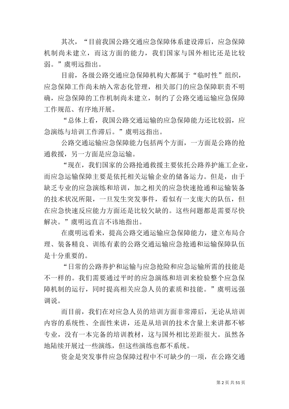 公路交通应急预案_第2页