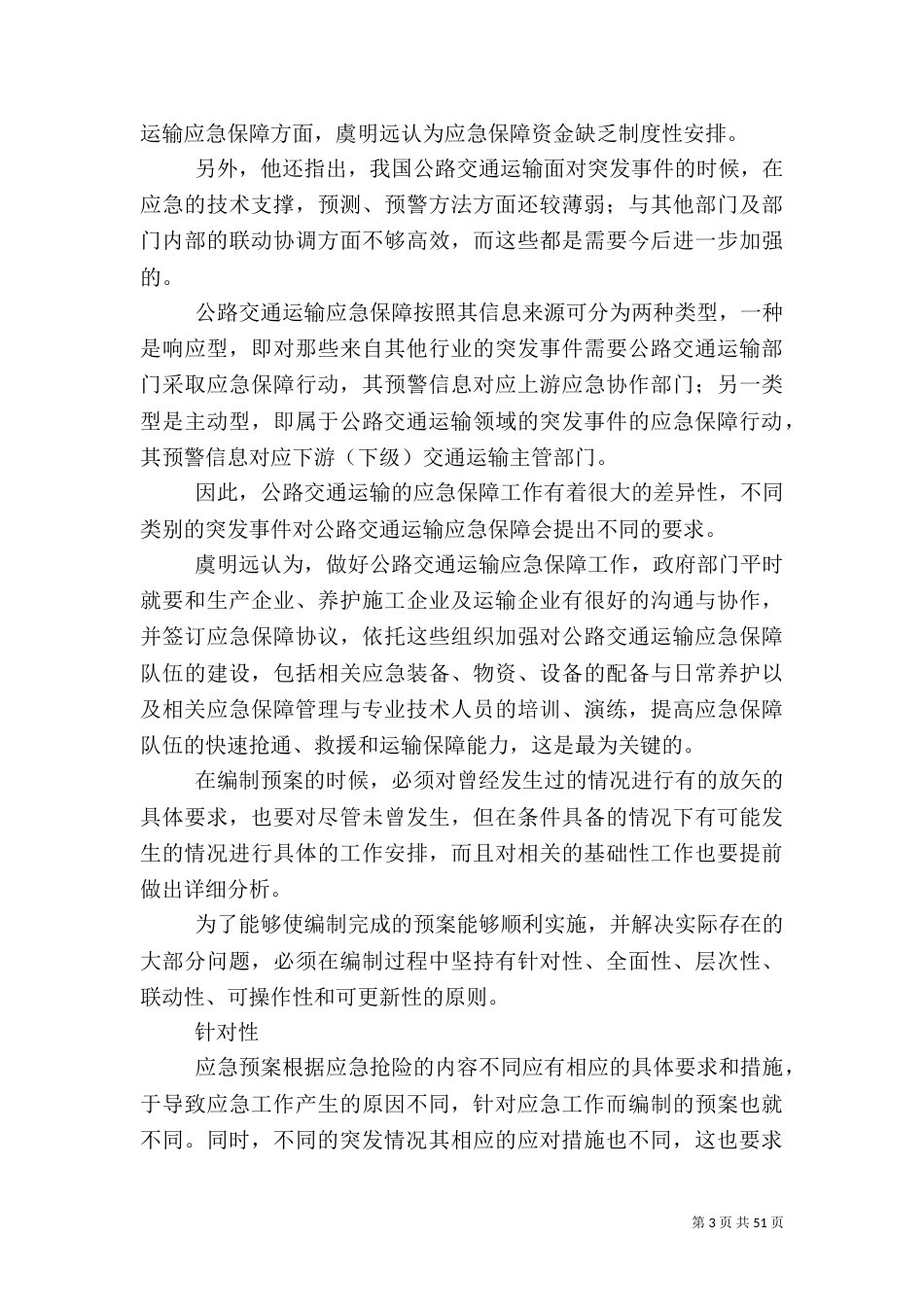 公路交通应急预案_第3页