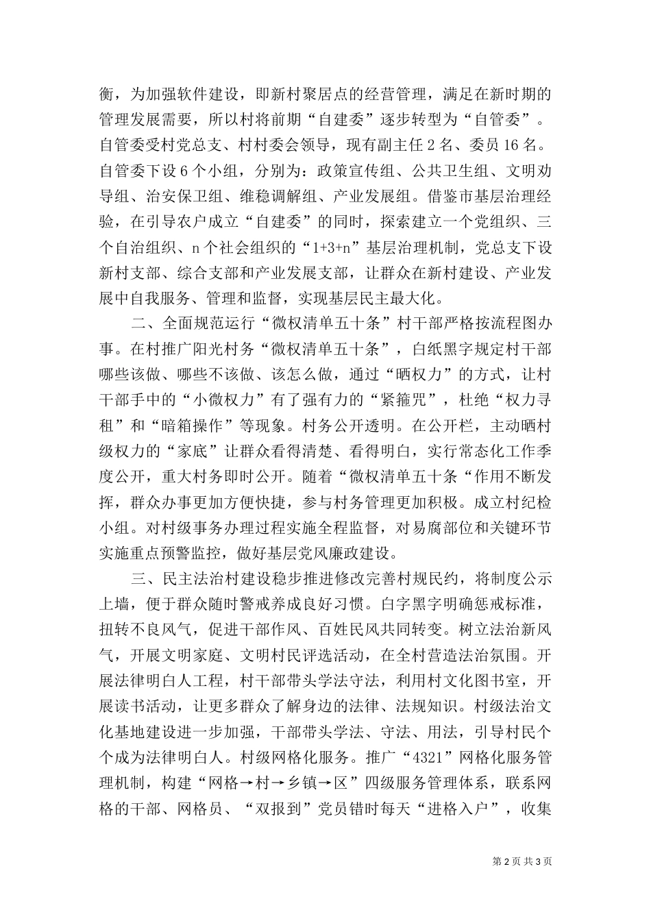 依法治村汇报材料提纲_第2页