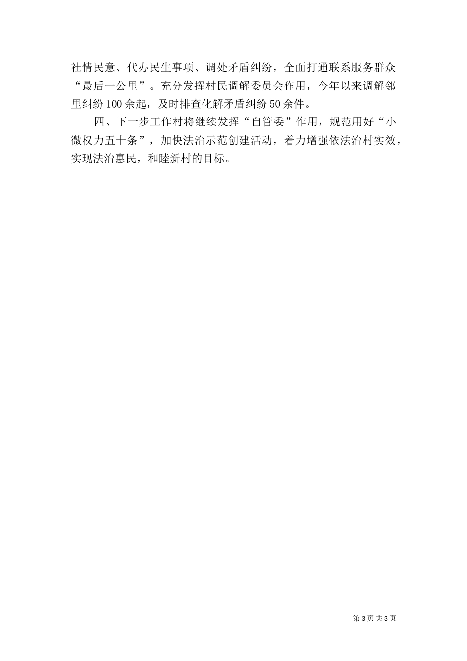 依法治村汇报材料提纲_第3页
