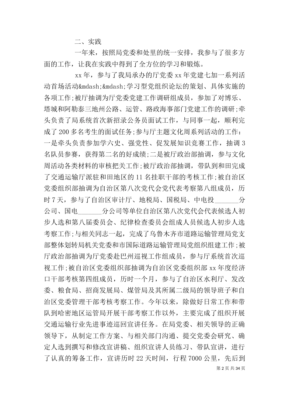 运管局2021个人工作总结 运管个人工作总结_第2页