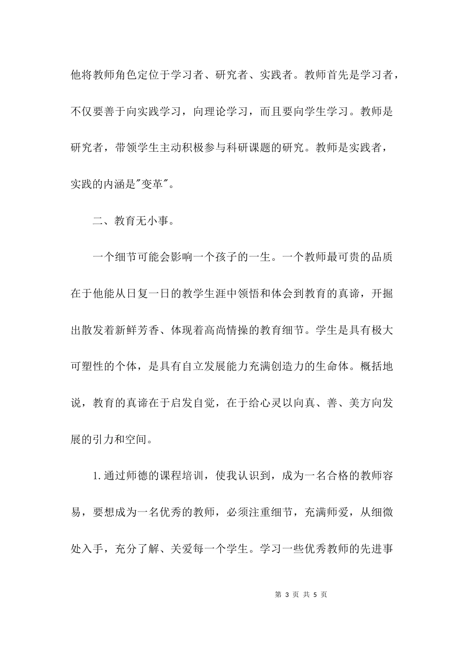 （精选）2021继续教育学习心得体会_第3页
