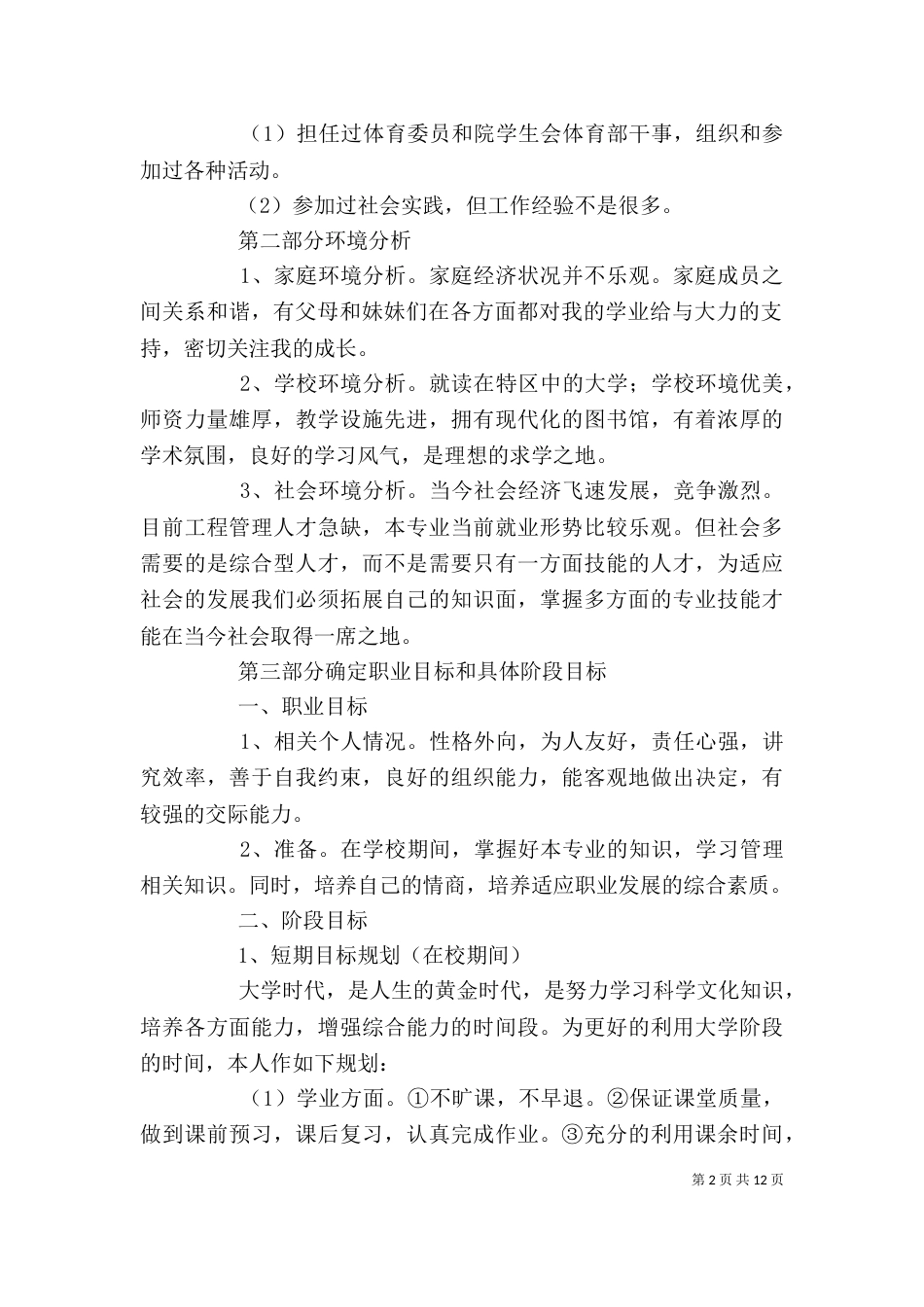 个人职业发展规划书_第2页