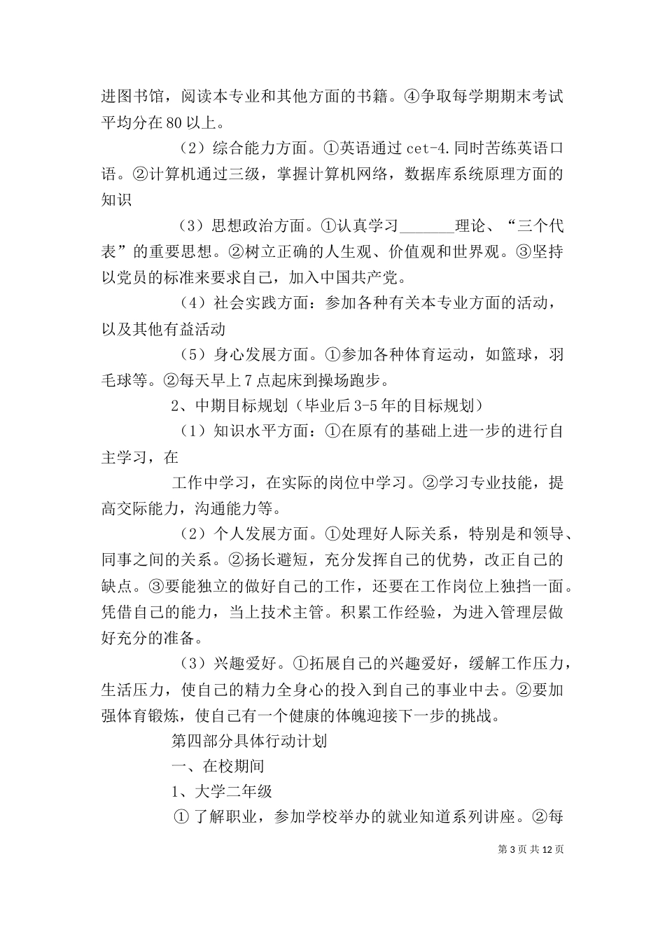 个人职业发展规划书_第3页
