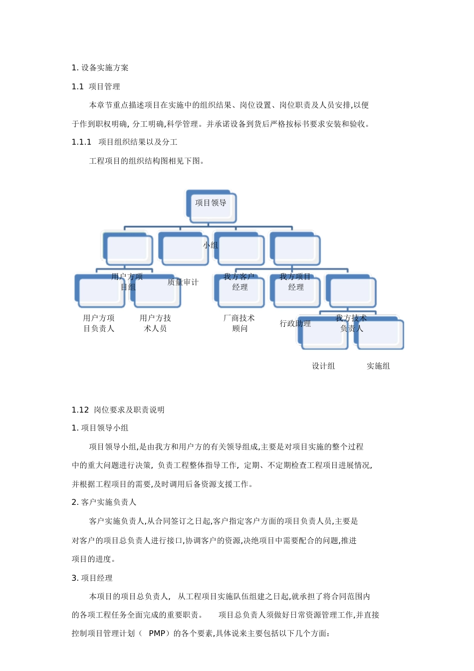 设备实施方案[共13页]_第2页