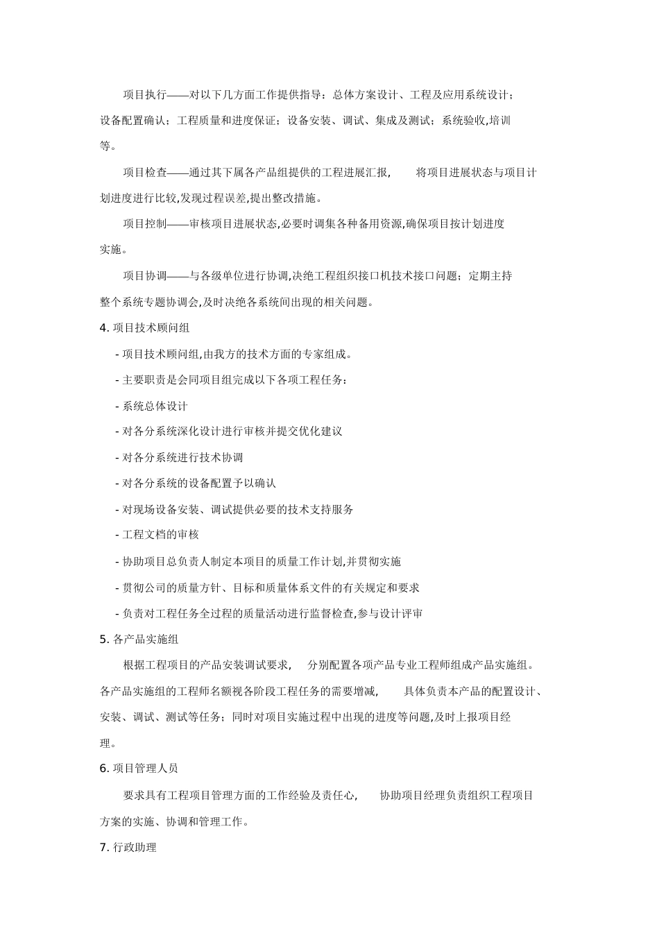 设备实施方案[共13页]_第3页