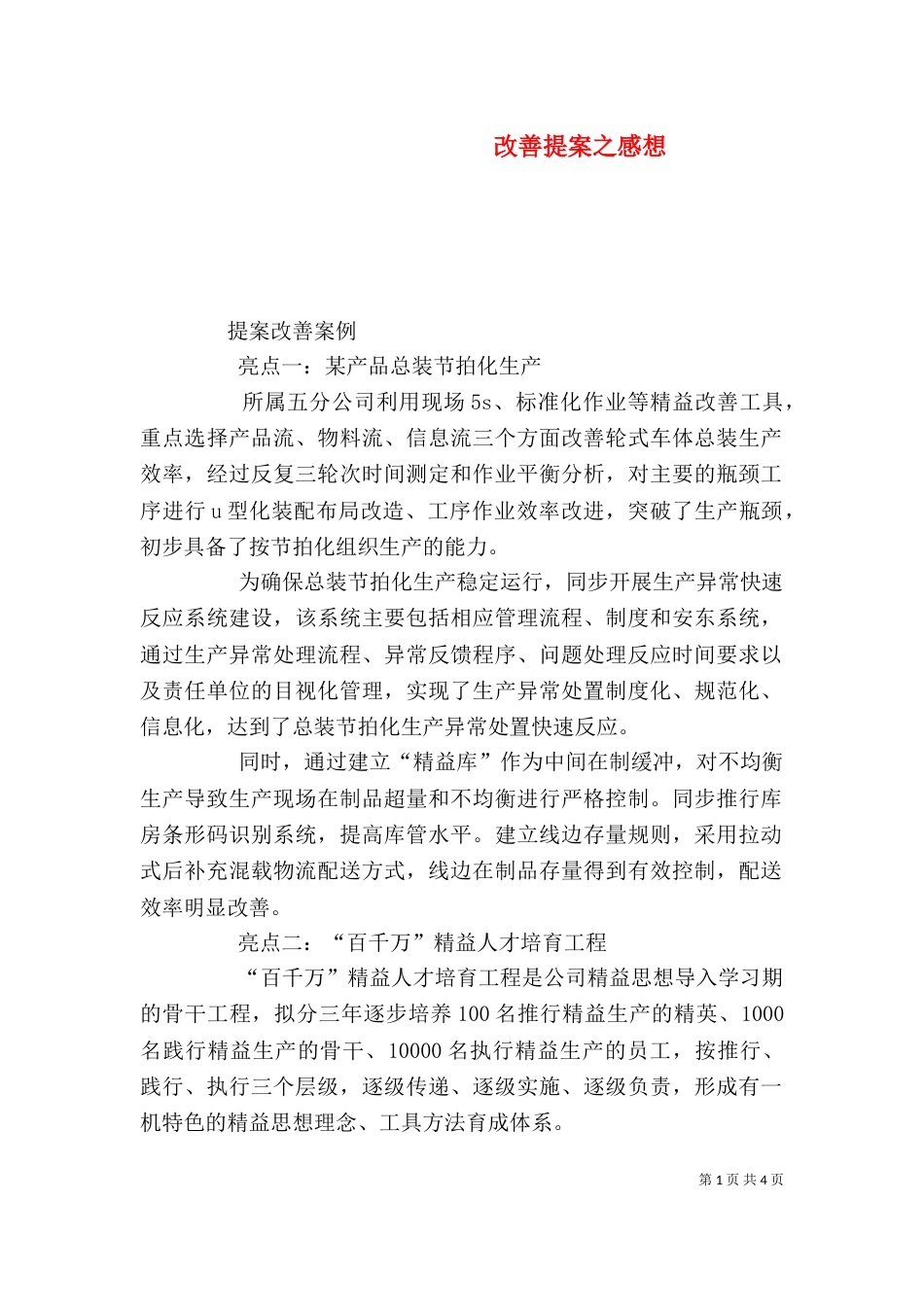改善提案之感想（二）_第1页