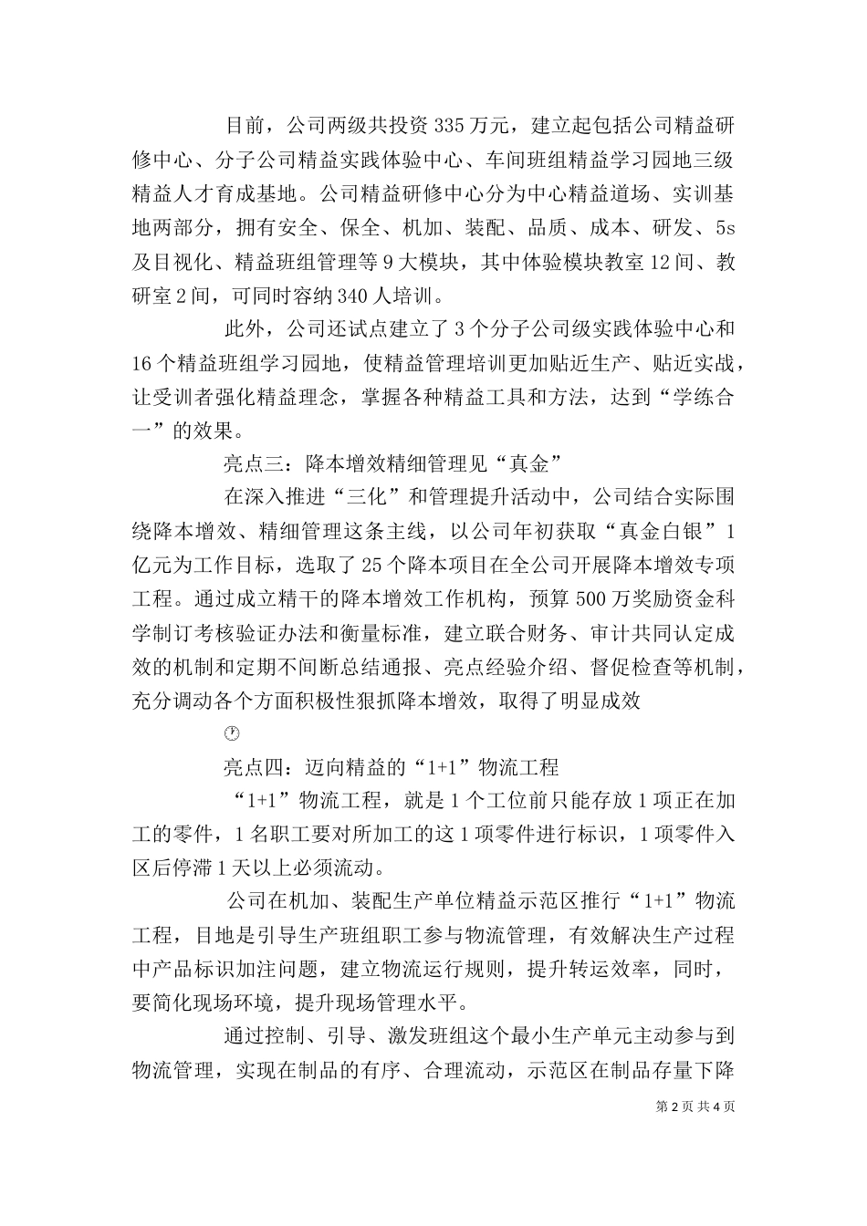 改善提案之感想（二）_第2页