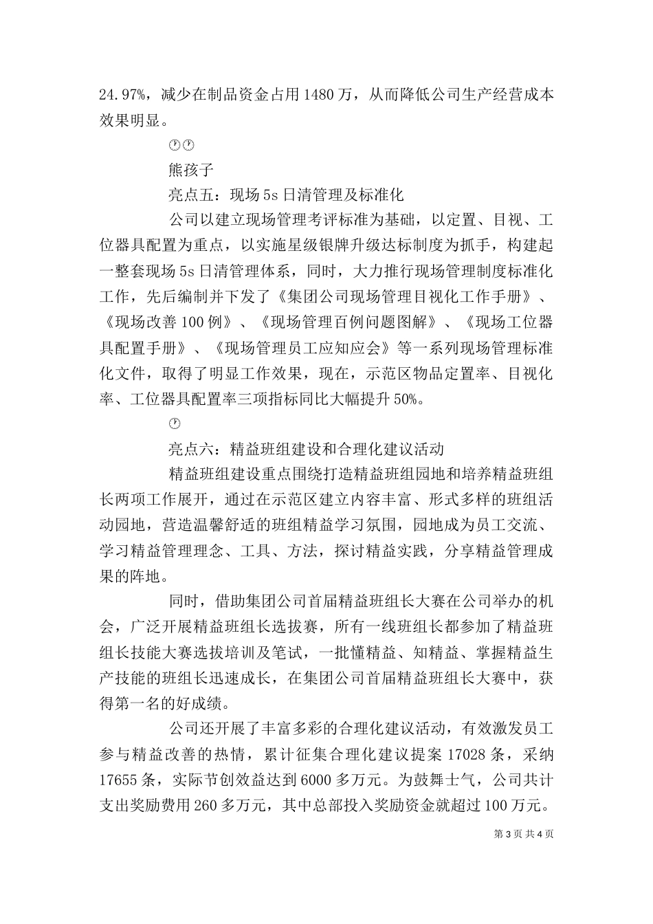 改善提案之感想（二）_第3页