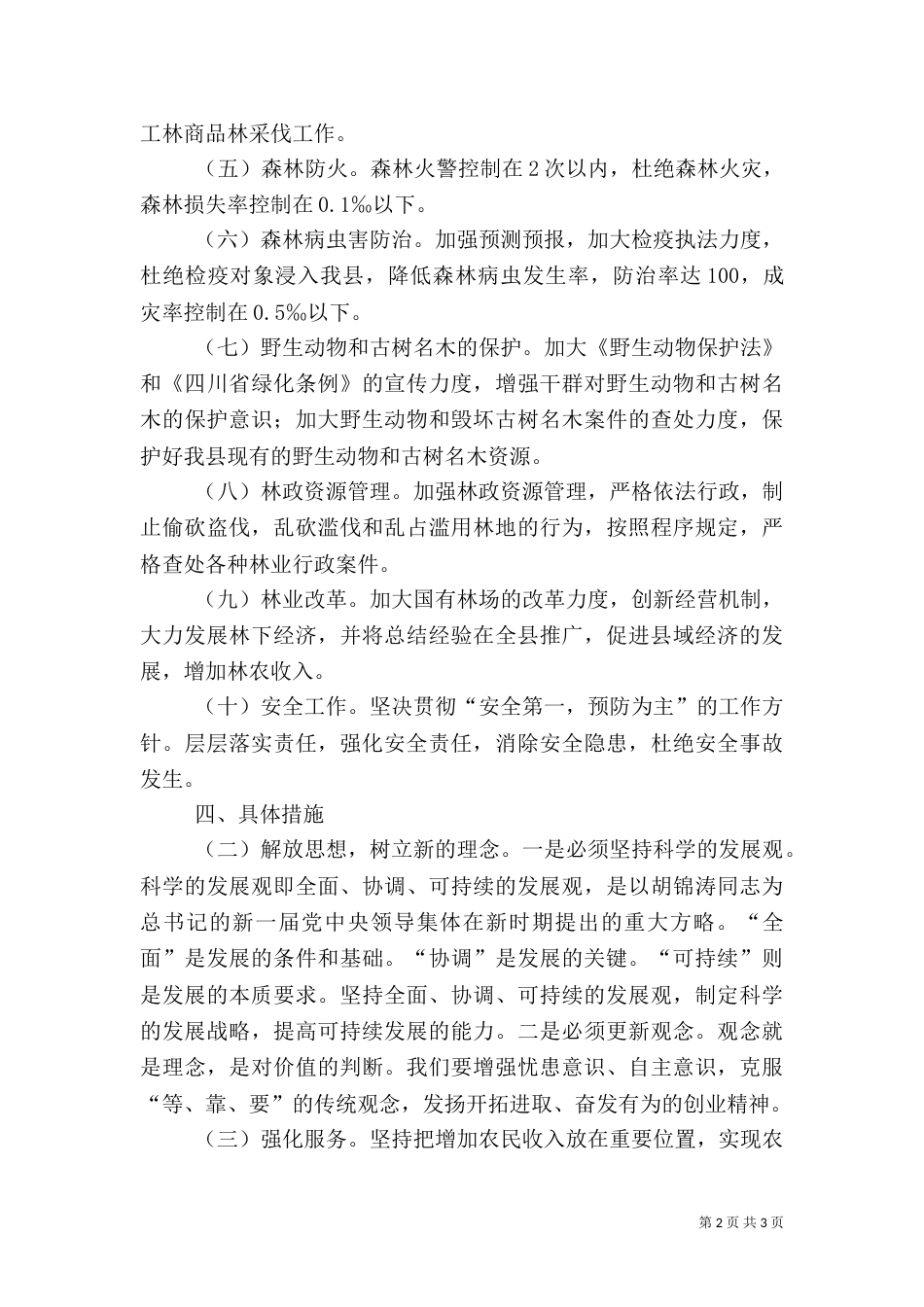 林业局工作要点（二）_第2页
