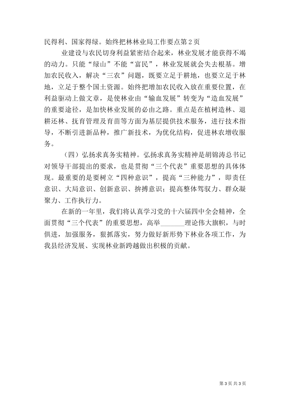 林业局工作要点（二）_第3页
