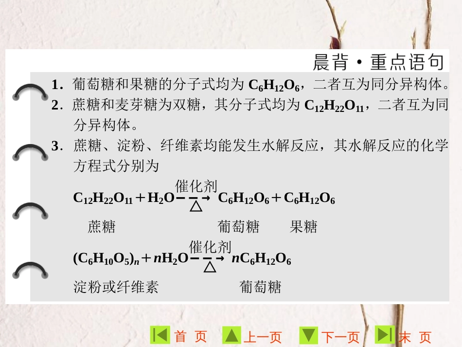 高中化学 第三章 有机化合物 第四节 基本营养物质 第1课时课件2 新人教版必修2_第2页